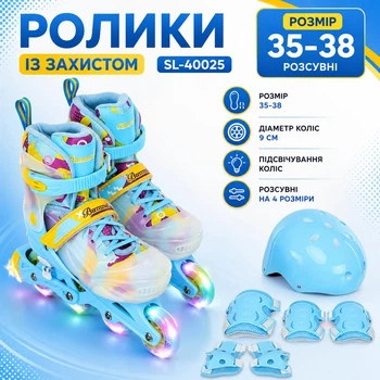 Ролики із захистом розсувні SL-40025 розмір 35-38 d коліс 9 см підсвічування коліс Блакитний (i7-179274)