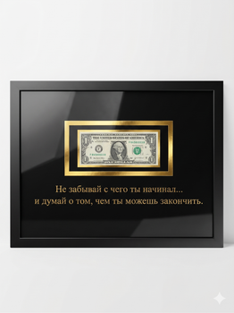 Подарунок картина зі справжньою банкнотою 1 USD (А3 30х40см)