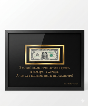 Подарунок картина зі справжньою банкнотою 1 USD (А3 30х40см)