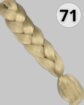 Канекалон Jumbo Braid колір під натуральний колір волосся (Арт. 71)