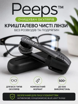 Очищувач для окулярів Peeps Чорний