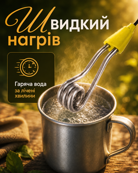 Кип'ятильник електричний маленький електрокип'ятильник 750Вт алюмінієвий занурювальний BRS Yellow MIX