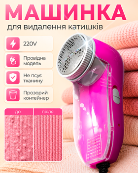 Машинка для видалення катишок 220V дротова BRS машинка триммер для стрижки зняття катишків одягу