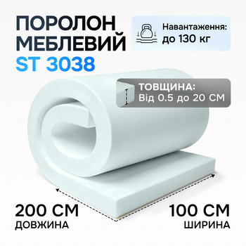 Поролон середній ST 3038 100 мм 1×2 м