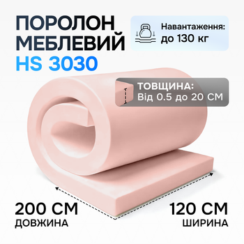 Поролон м'який HS 3030 80 мм 1,2×2 м