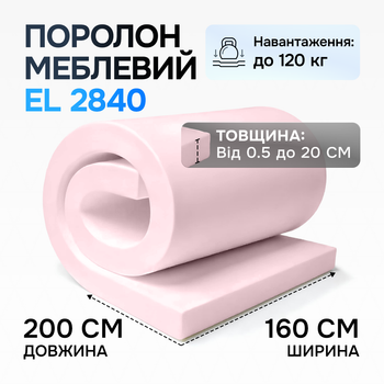 Поролон жорсткий EL 2842 100 мм 1,6×2×2 м