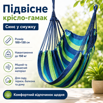 Підвісне крісло-гамак вуличне Гавайське 100×130 см до 150 кг синє в смужку, крісло-гойдалка для саду, тераси, балкона та дому
