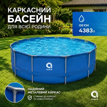Каркасный бассейн Avenli 17798EU 305×76 см объем 4383л для сада и дома каркасные бассейны для семьи 3 метра круглый синего цвета с насосом из прочного металлического каркаса для детей и взрослых бассейны в сад