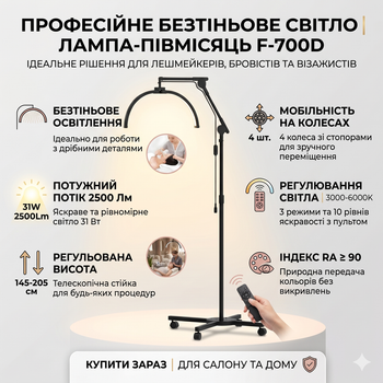 Підлогова LED лампа півмісяць 2500Lm з колесами та регулюванням висоти 31W F-700D