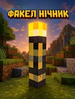 Ночник-светильник Факел Minecraft MyWorld 28 см - аккумуляторный LED факел Майнкрафт (6277)
