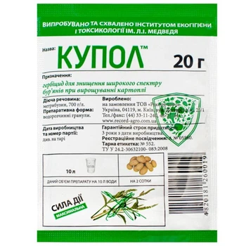 Гербицид Купол Рекорд-Агро 20 г