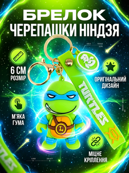 Брелок Черепашки Ниндзя Леонардо Teenage Mutant Ninja Turtles Leonardo фигурка на рюкзак, ключи 6 см