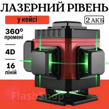 Уровень аккумуляторный лазерный нивелир Laser Level 4D в кейсе