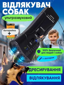 Отпугиватель собак Super Ultrasonic Dog Chaser ультразвук для собак - устройство для отпугивания, фонарик, + функция тренировки, черный (Double)