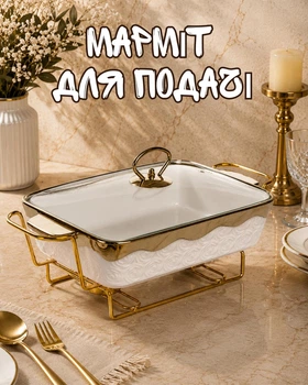 Мармит фарфоровый 1.5 л с подогревом на 2 свечи / мармитница на подставке с крышкой, белый с золотистым