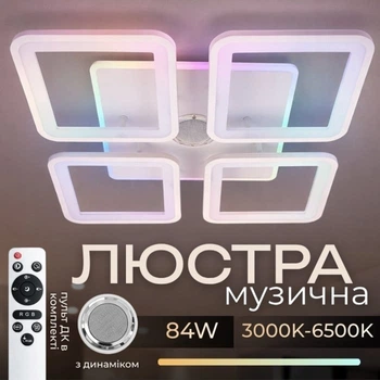 Люстра потолочная светодиодная с музыкальной колонкой и RGB подсветкой для гостиной и спальни VALESO YZD1268 Б
