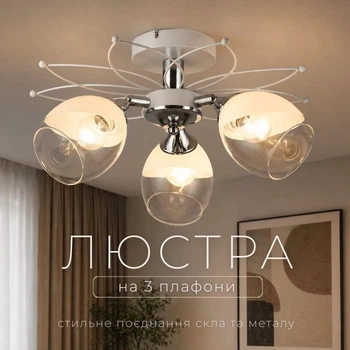 Декоративная люстра Sirius на 3 плафона B N5001/3