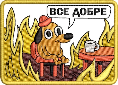 Шеврон вышитий с липучкой «Все добре» ширина 8 см (№512)
