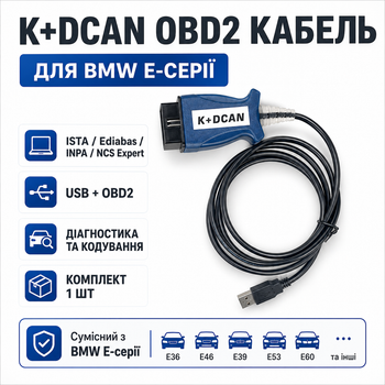 K+DCAN кабель OBD2 USB для диагностики BMW E-серии 1998-2013 ISTA INPA NCS Expert FTDI FT232RL