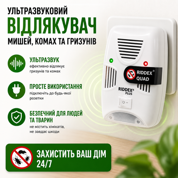 Ультразвуковой отпугиватель мышей насекомых грызунов Riddex Pest Repelling Aid