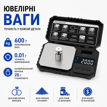 Весы ювелирные 600 г 0.01 г электронные с калибровочным грузом