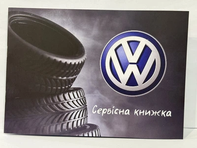 Сервісна книжка Volkswagen
