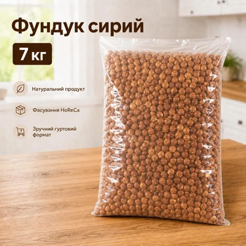 Фундук сирий 7 кг — натуральний горіх, великий формат для HoReCa