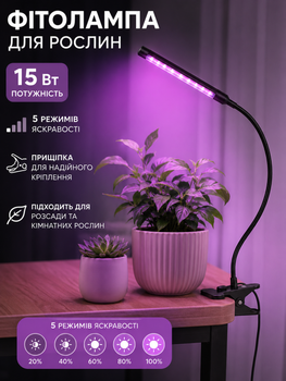 Гибкая домашняя фитолампа для растений 15 Вт на зажиме LED полного спектра 360 градусов Фитосветильник с одной лампой для рассады комнатных растений и цветов, Портативный USB светильник-лампа для подсветки растений и домашнего выращивания для дома и сада