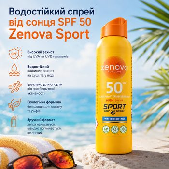 Водостійкий аерозольний спрей від сонця SPF 50 Zenova Sport