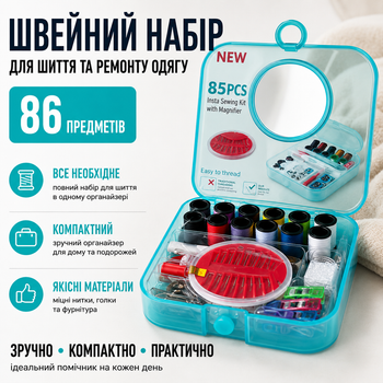 Швейный набор для шитья и ремонта одежды в органайзере 86 предметов дорожный набор игл и нитей