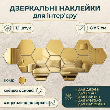 Акрилові дзеркальні наклейки для інтер’єру AcrylicStickers, колір - золото, 12 штук