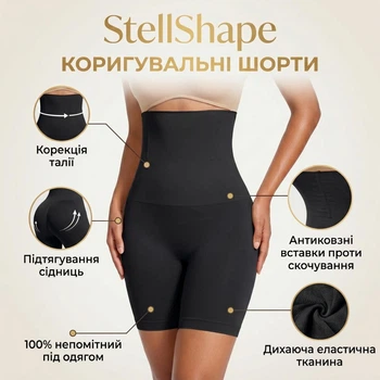 Коригувальні шорти з високою посадкою StellShape, чорні, розмір M/L