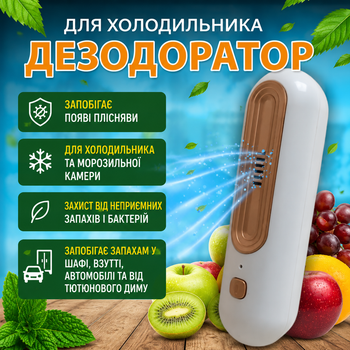 Озоновий дезодоратор для холодильника, стерилізатор, освіжувач повітря, засіб для усунення запахів, очищувач