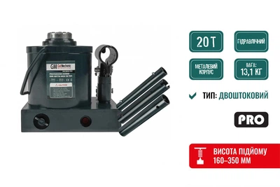 Домкрат гідравлічний двоштоковий GUT MECHANIC 20T H-160–350 мм DBJ20350PRO