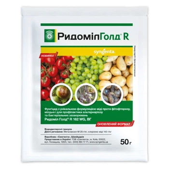 Фунгицид Ридомил Голд R, 50г, Syngenta