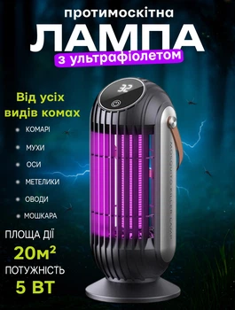 Антимоскитная лампа светильник от комаров Anex Z3 до 20 метров Ловушка от насекомых электрическая Черная