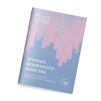 Журнал безопасного мастера MICROSTOP