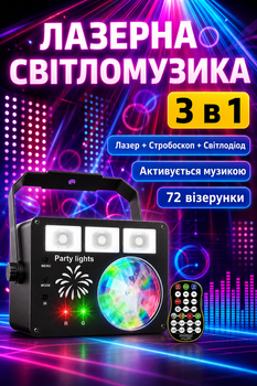 Лазерная диско-установка 3 в 1 с гобо-узорами, LED-подсветкой и стробоскоп, пультом и USB-питанием