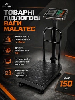 Весы товарные напольные до 150 кг с ЖК-дисплеем и аккумулятором Malatec