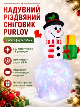 Рождественский надувной снеговик с LED подсветкой 155 см для улицы и дома из пластика белый Purlov