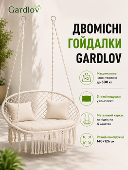Качели двухместные GARDLOV кремовые с подушками максимальная нагрузка 300 кг для сада и дома