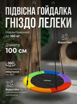 Детская подвесная качель Гнездо Аиста 100 см до 160 кг для детей и взрослых цвет многоцветный Kruzzel