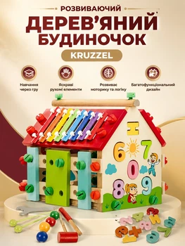 Розвивальний дерев'яний будиночок сортер мультибокс для дітей із дерева багатобарвний Kruzzel