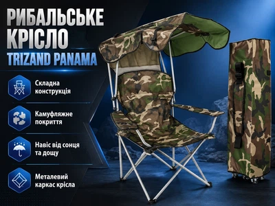Кресло рыбацкое Purlov камуфляж 100 кг 92х128,5 см с навесом и чехлом для рыбалки и туризма