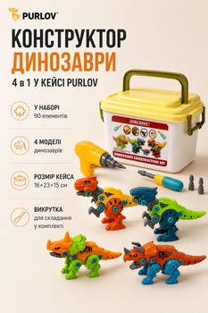 Конструктор динозавры 4 в 1 с отверткой для детей от 3 лет в кейсе Purlov