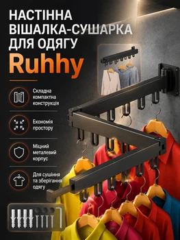 Сушилка для белья настенная складная 2 в 1 с 18 крючками алюминий черный RUHHY