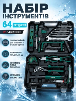 Набор инструментов Parkside 64 предмета в чемодане сталь пластик для ремонта и обслуживания