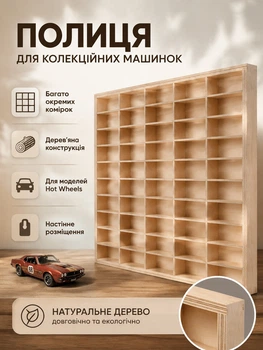 Деревянная полка для автомобилей 54 ячейки настенная из фанеры цвет бежевый Purlov