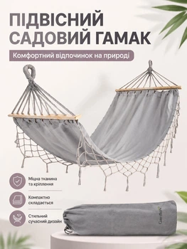 Садовий гамак XXL 200x150 см до 250 кг для двох з дерев'яною перекладиною сірий Gardlov