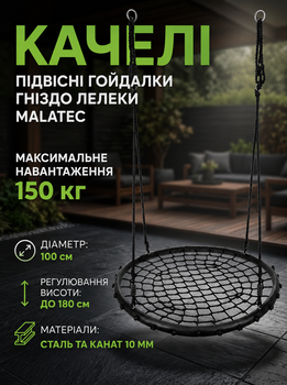 Качели подвесные Гнездо аиста 100 см черные для детей и взрослых максимальная нагрузка 150 кг Malatec
